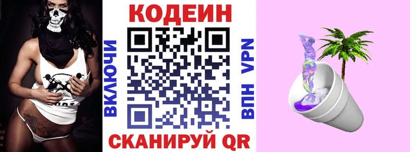 Кодеиновый сироп Lean Purple Drank  Купить  Пересвет 