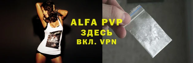 альфа пвп Горнозаводск